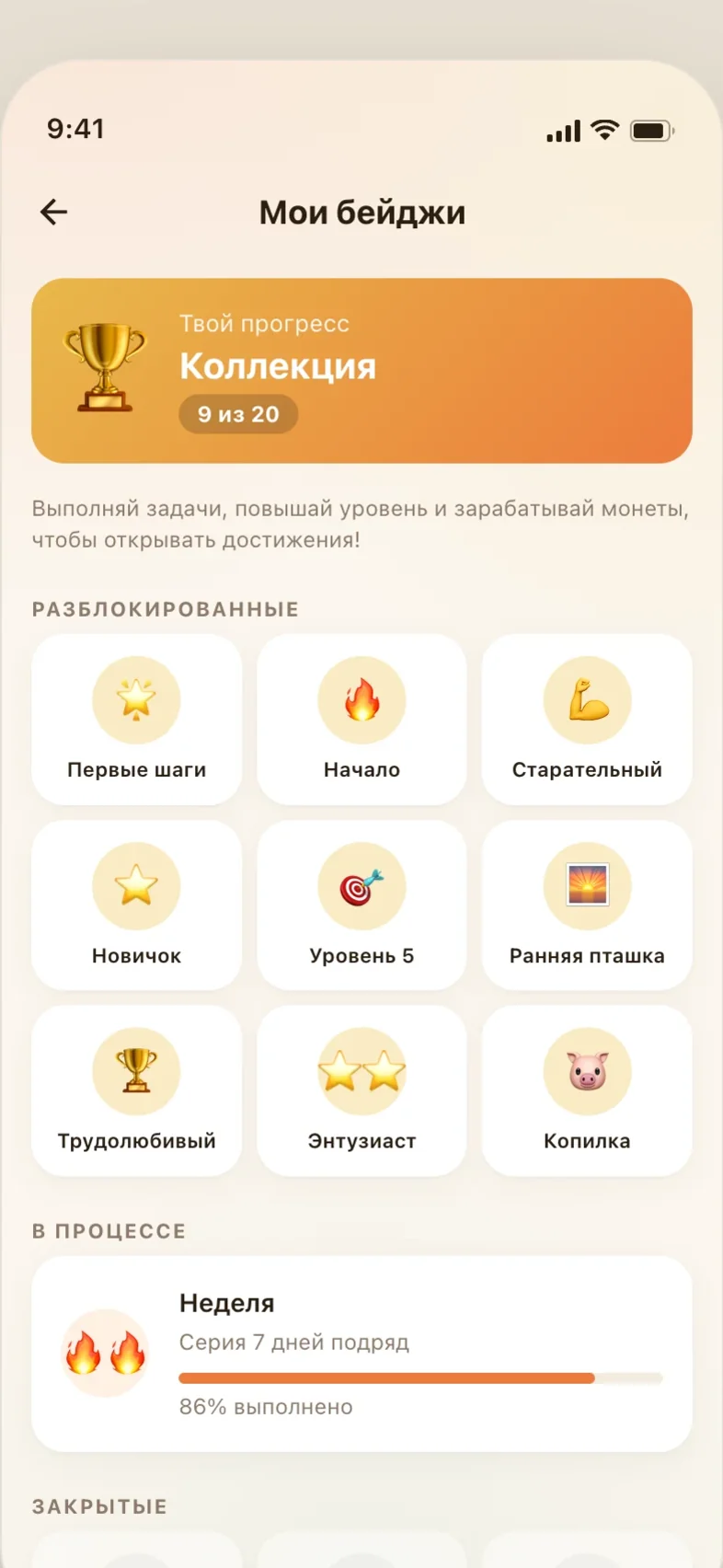 Экран достижений и бейджей