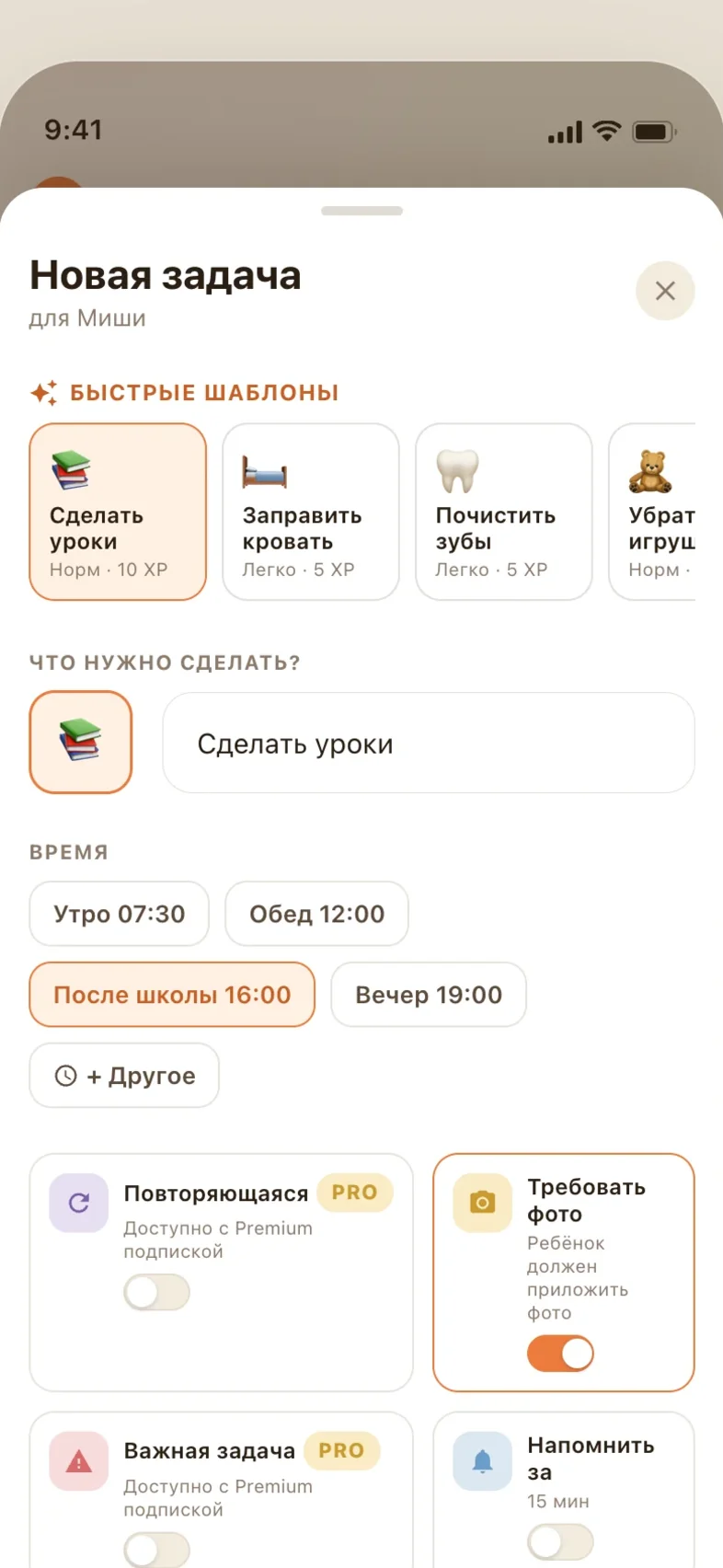 Экран создания задачи: родитель выбирает ребёнка, срок и XP