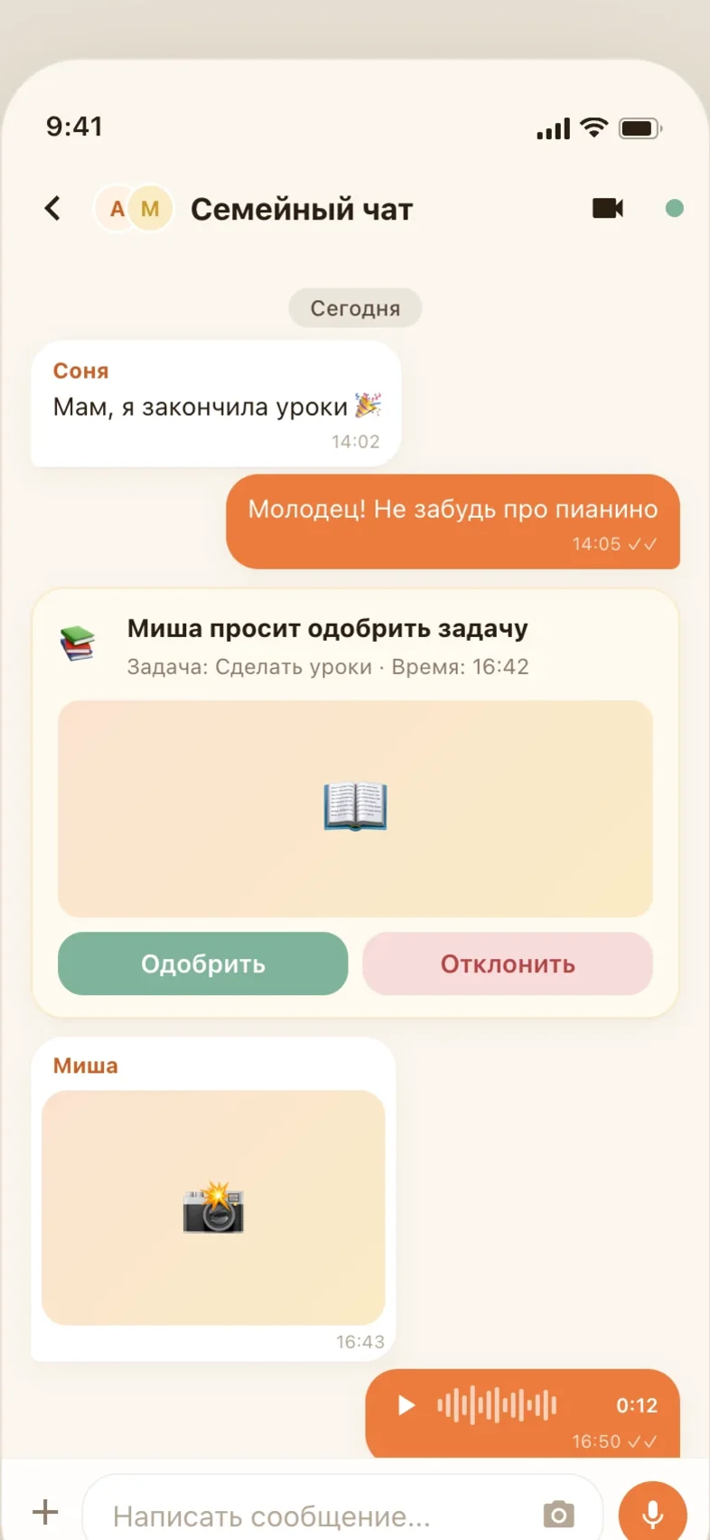 Экран семейного чата