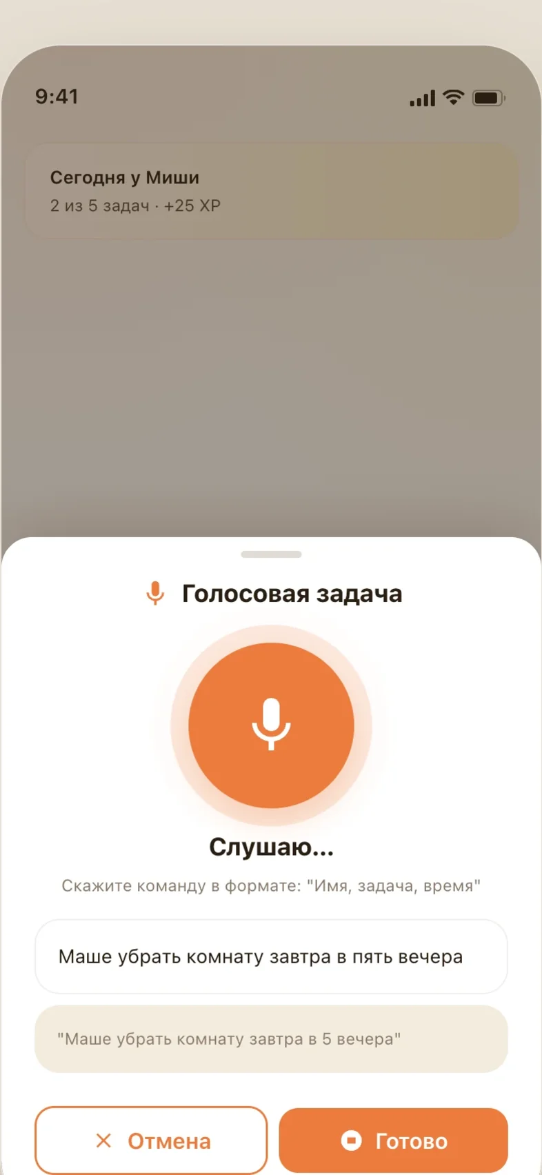 Экран голосового создания задачи